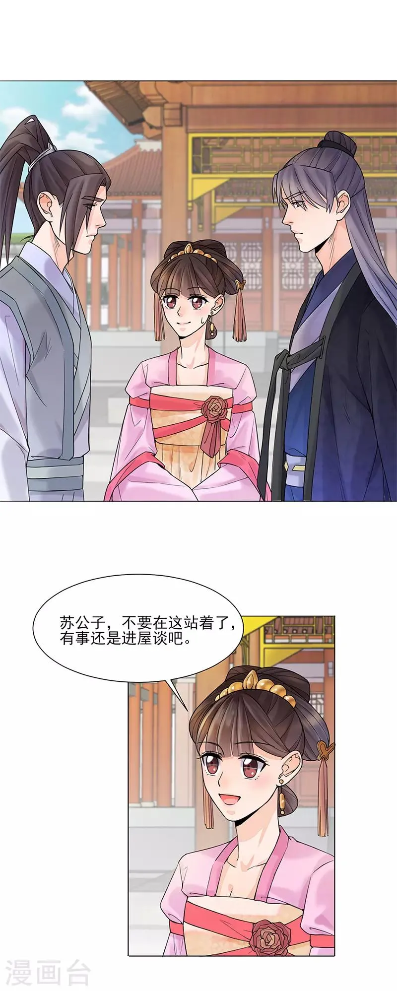 第26话 散步 第2页