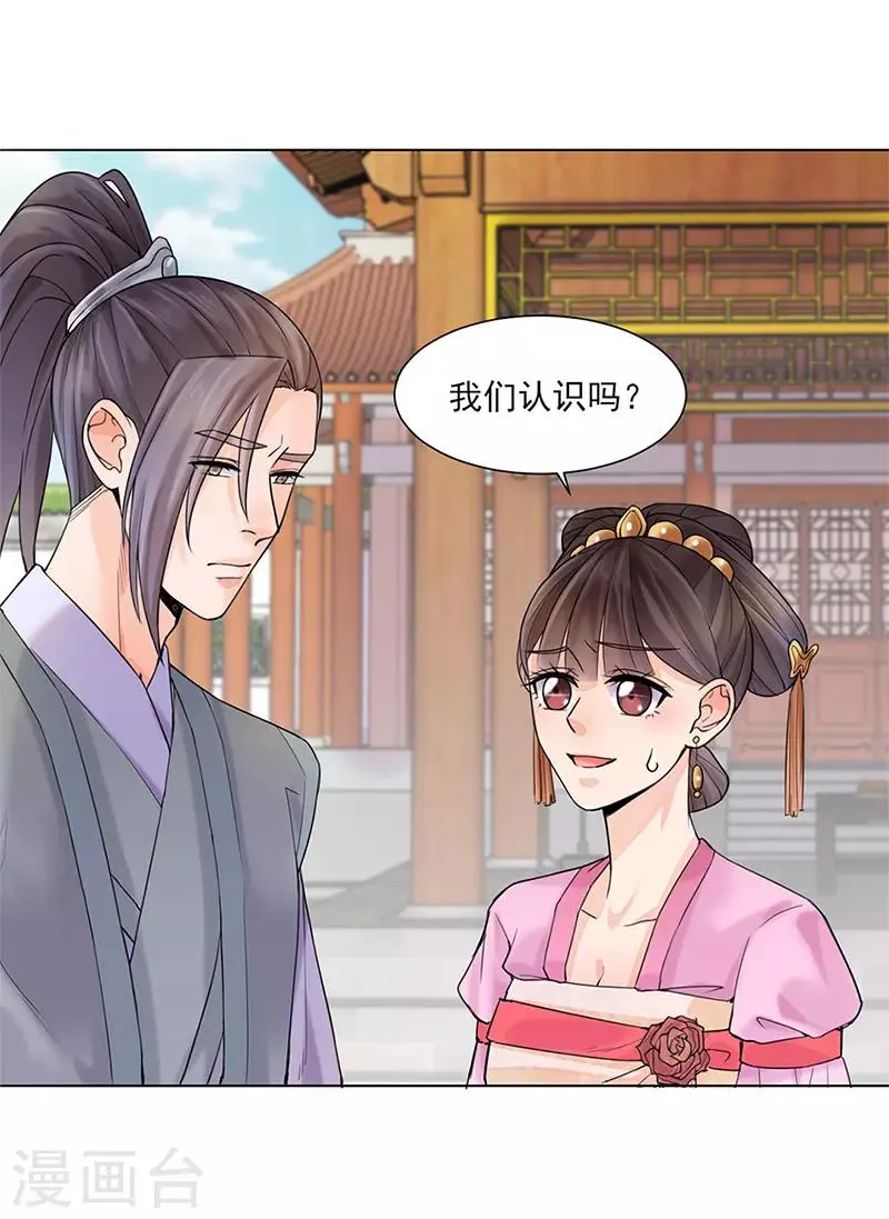 第26话 散步 第4页