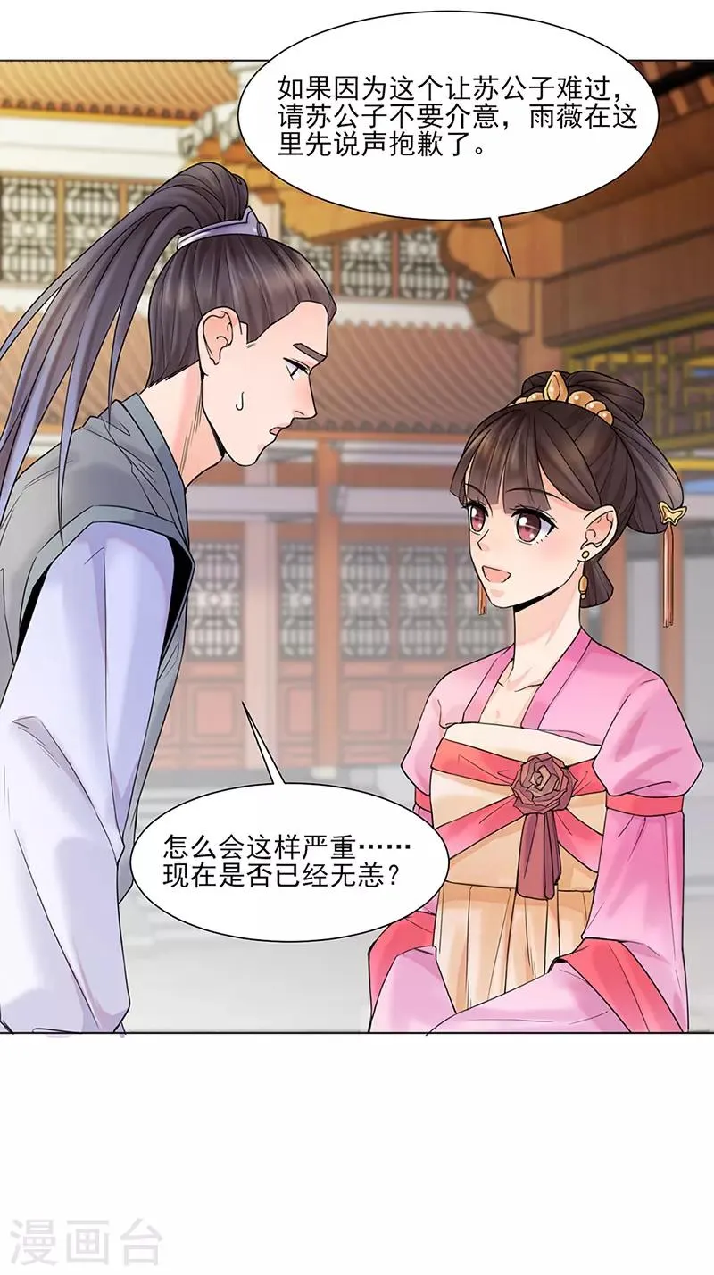 第26话 散步 第6页