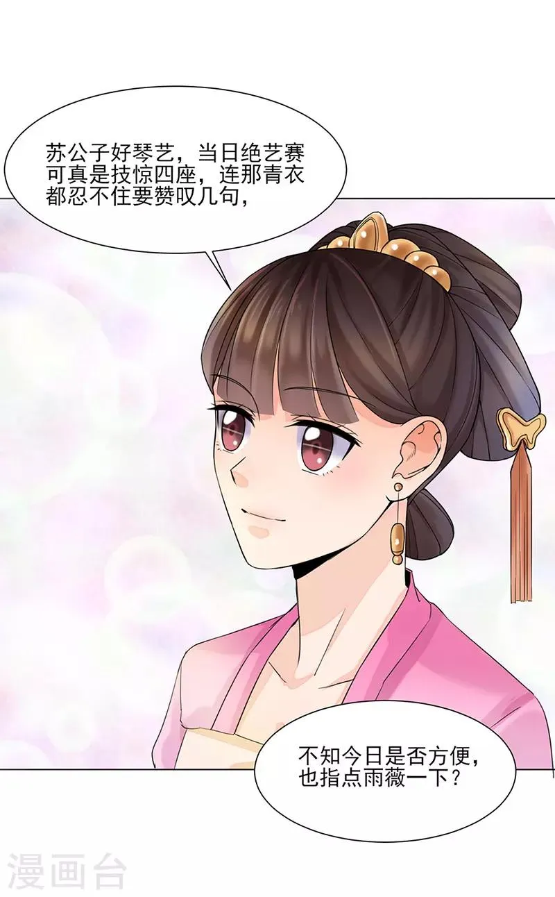 第26话 散步 第8页
