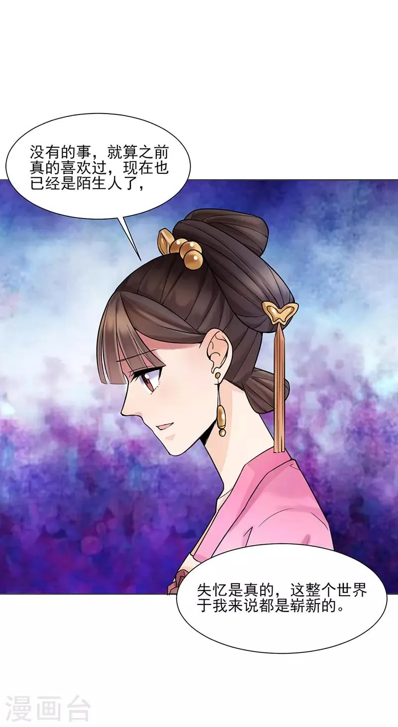 第26话 散步 第14页