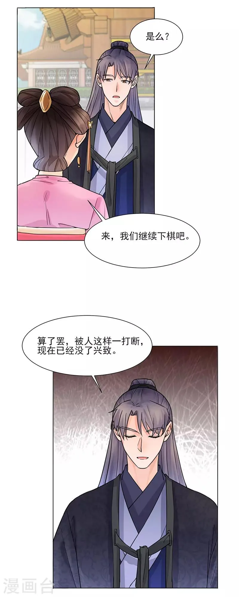 第26话 散步 第15页