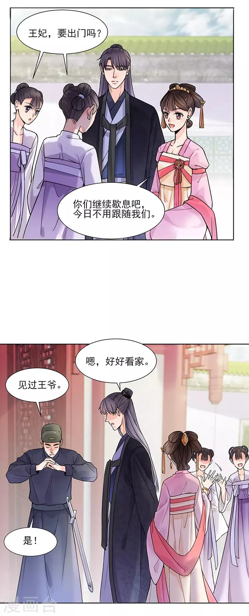 第26话 散步 第20页