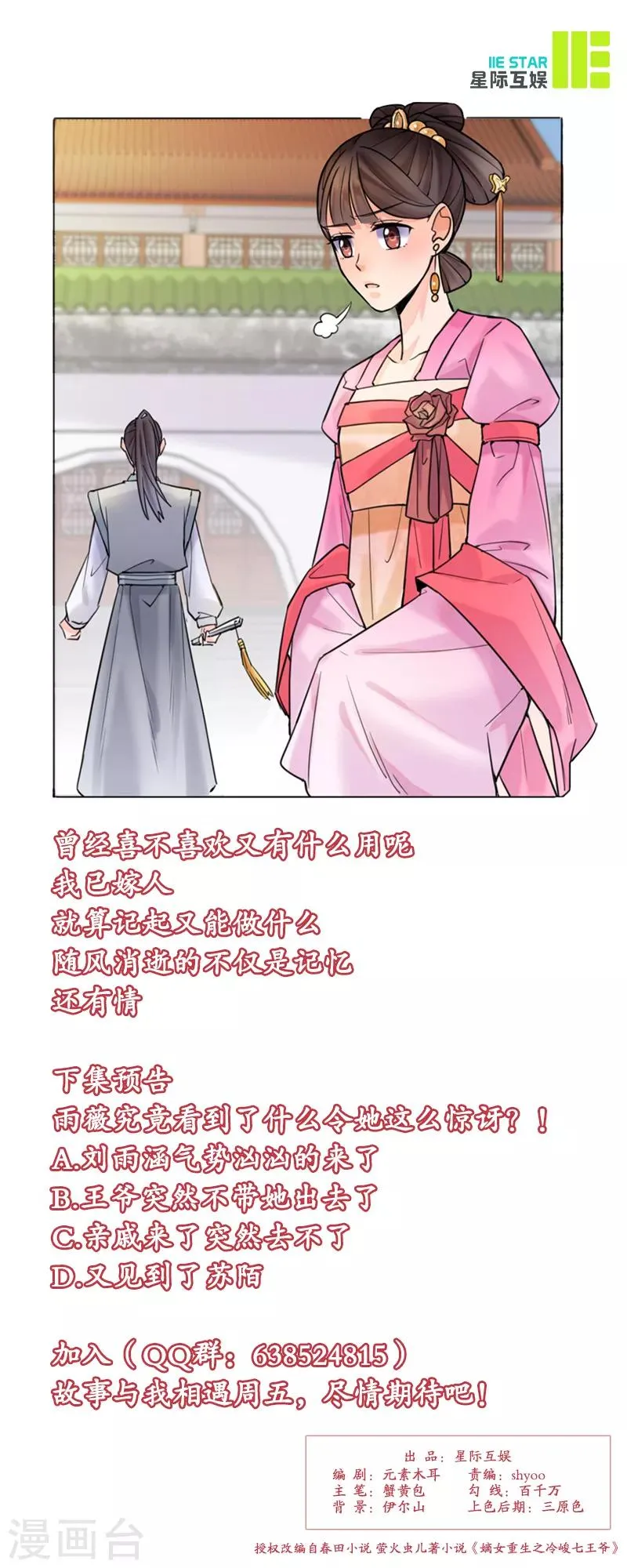 第26话 散步 第23页