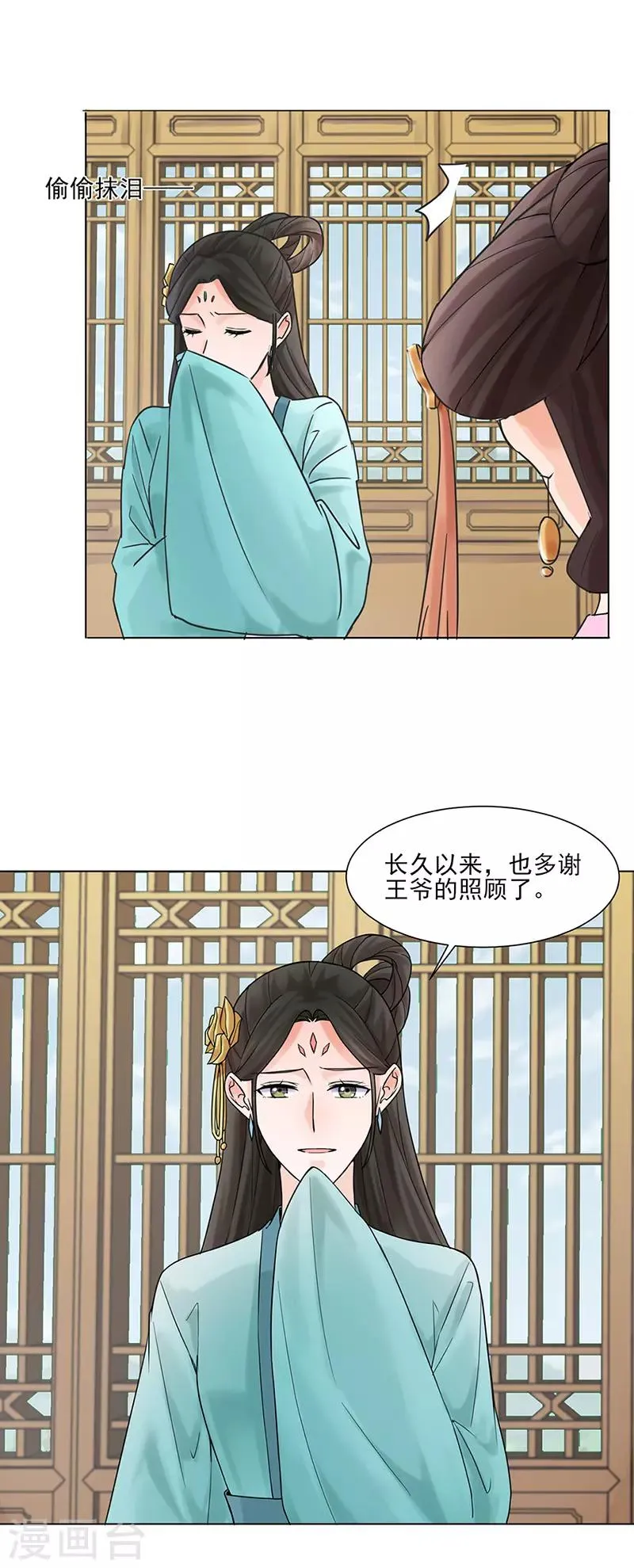 第28话 回府 第2页