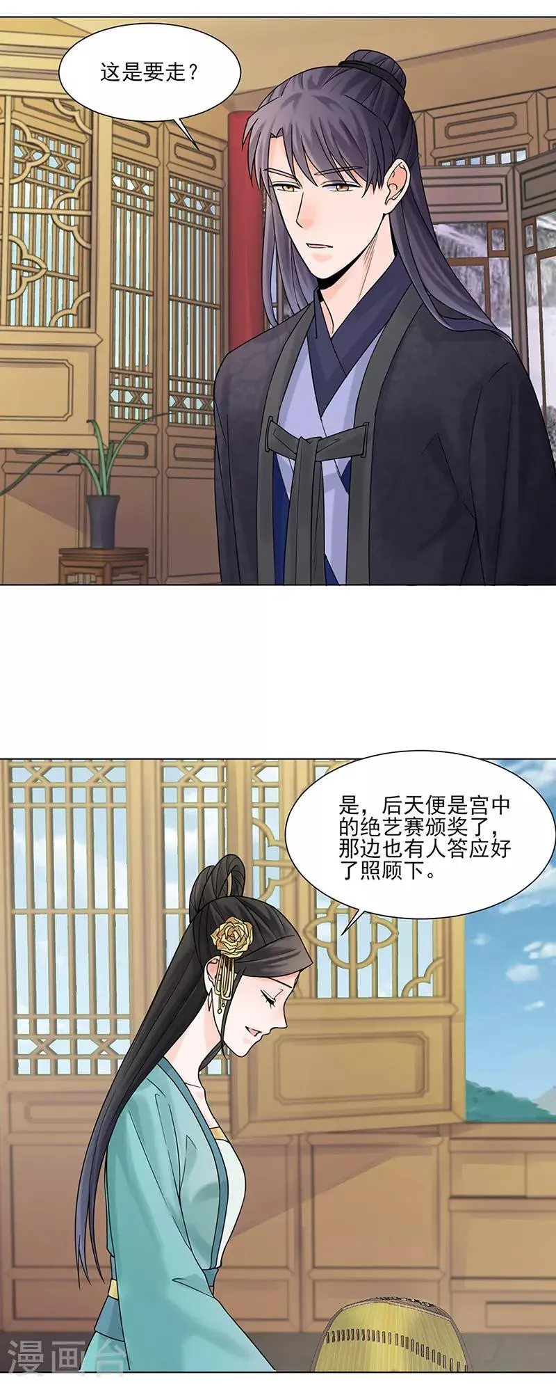 第28话 回府 第3页