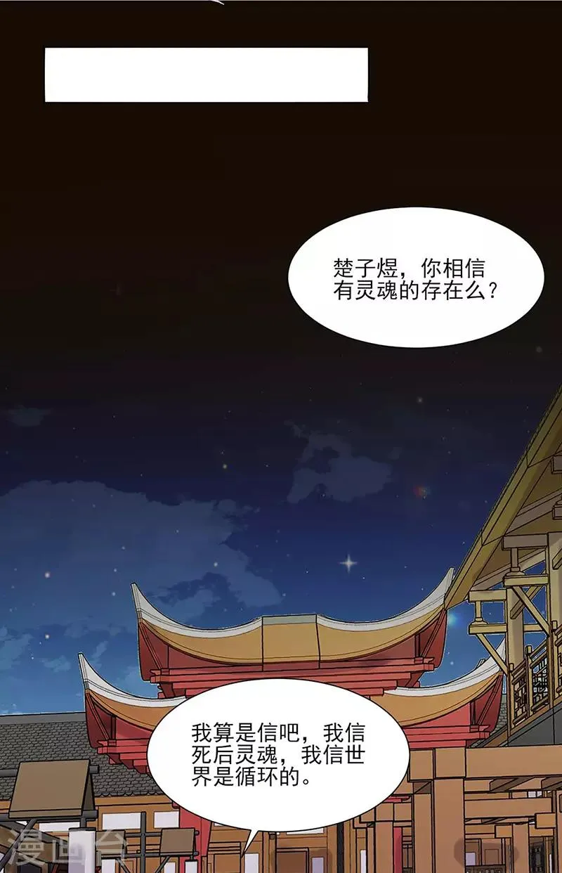 第28话 回府 第7页