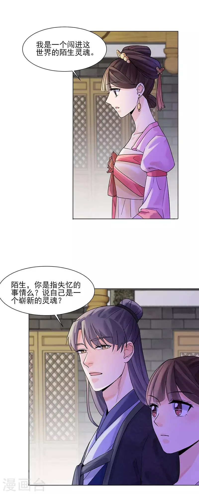 第28话 回府 第9页