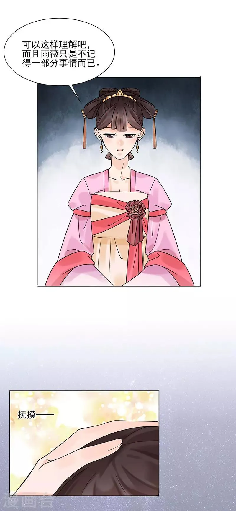 第28话 回府 第10页