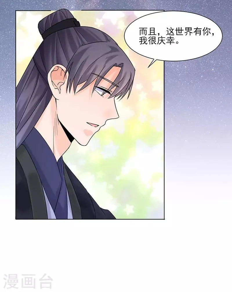第28话 回府 第12页