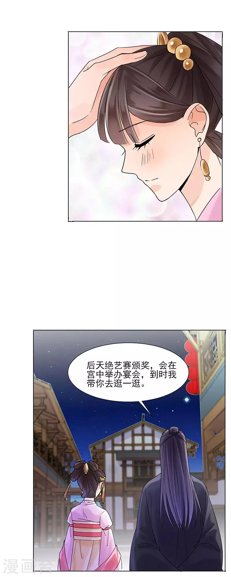 第28话 回府 第13页