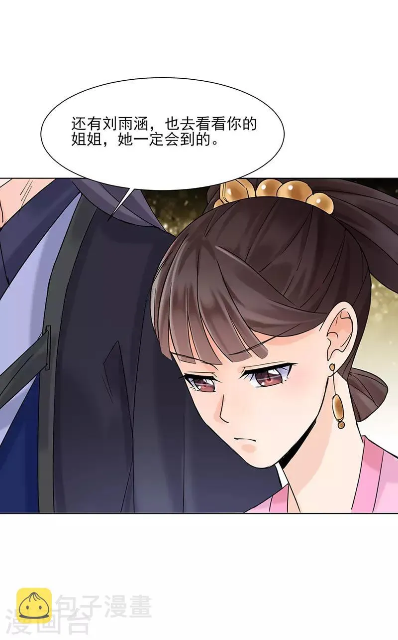 第28话 回府 第14页