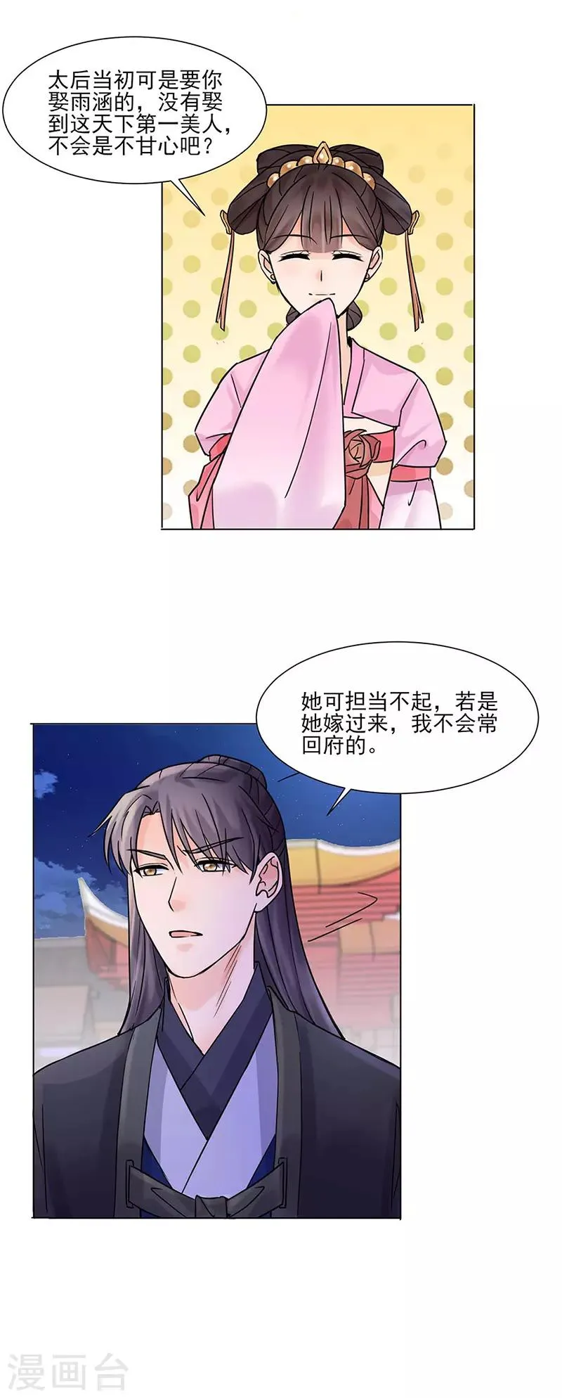 第28话 回府 第17页