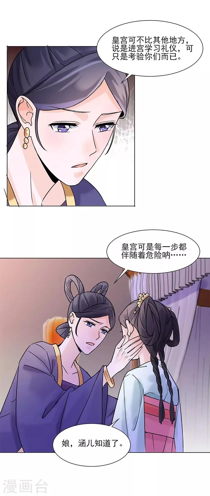 第28话 回府 第21页