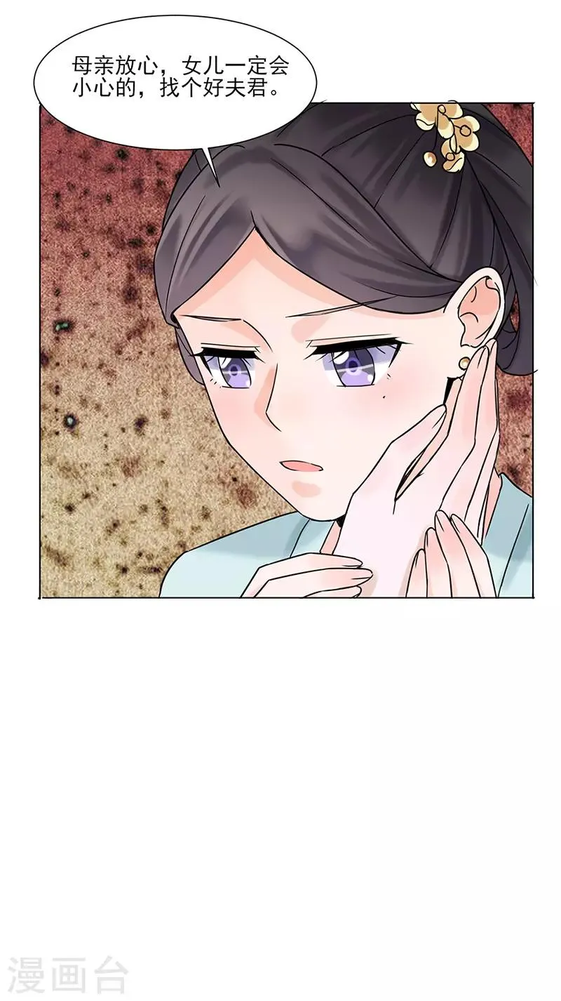 第28话 回府 第22页