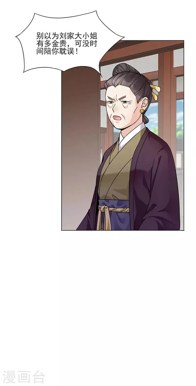 第29话 教导 第12页