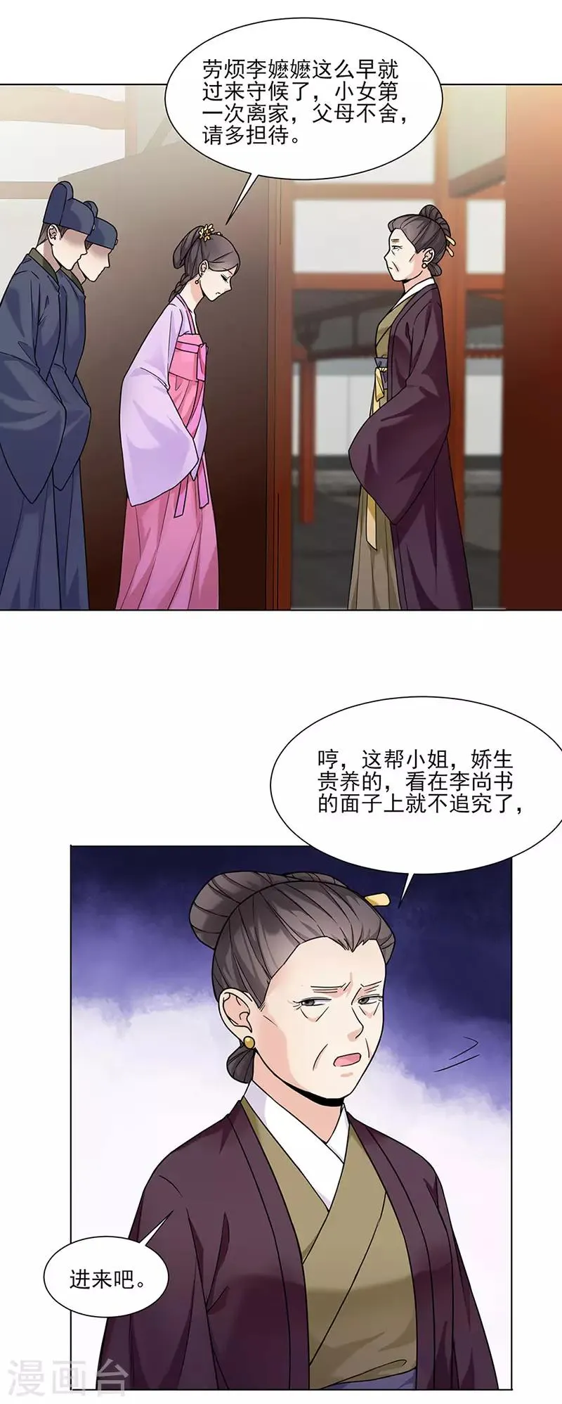 第29话 教导 第13页