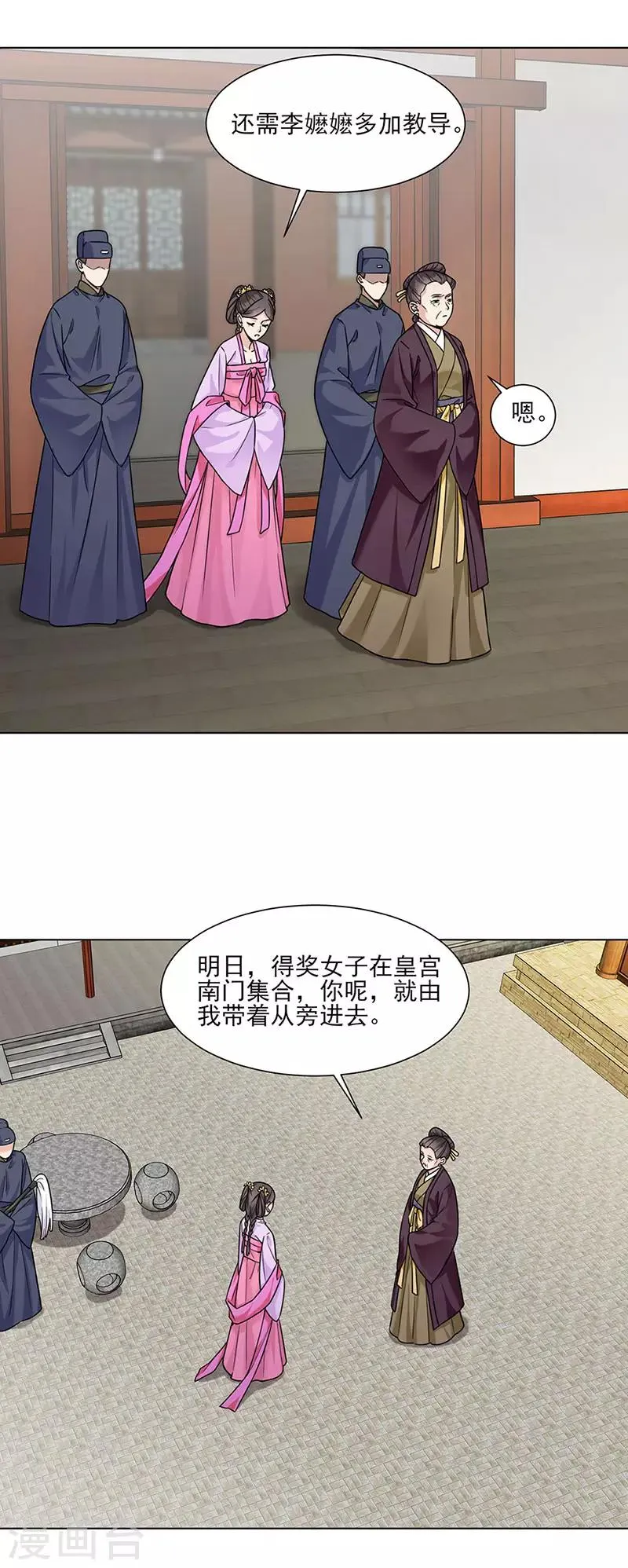 第29话 教导 第14页