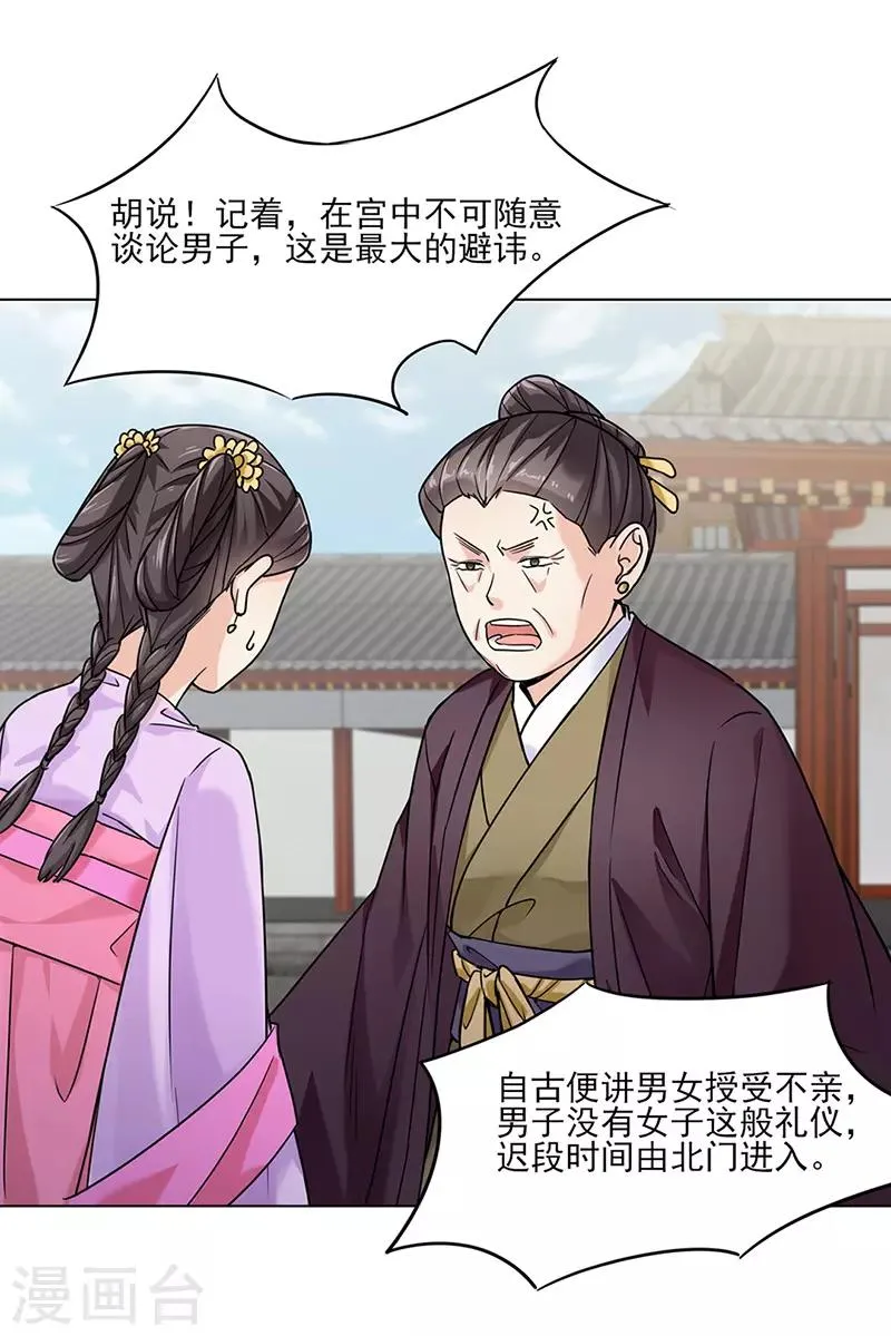 第29话 教导 第16页