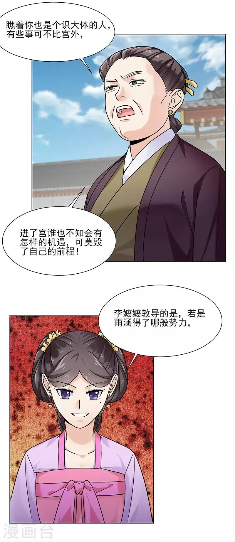 第29话 教导 第17页