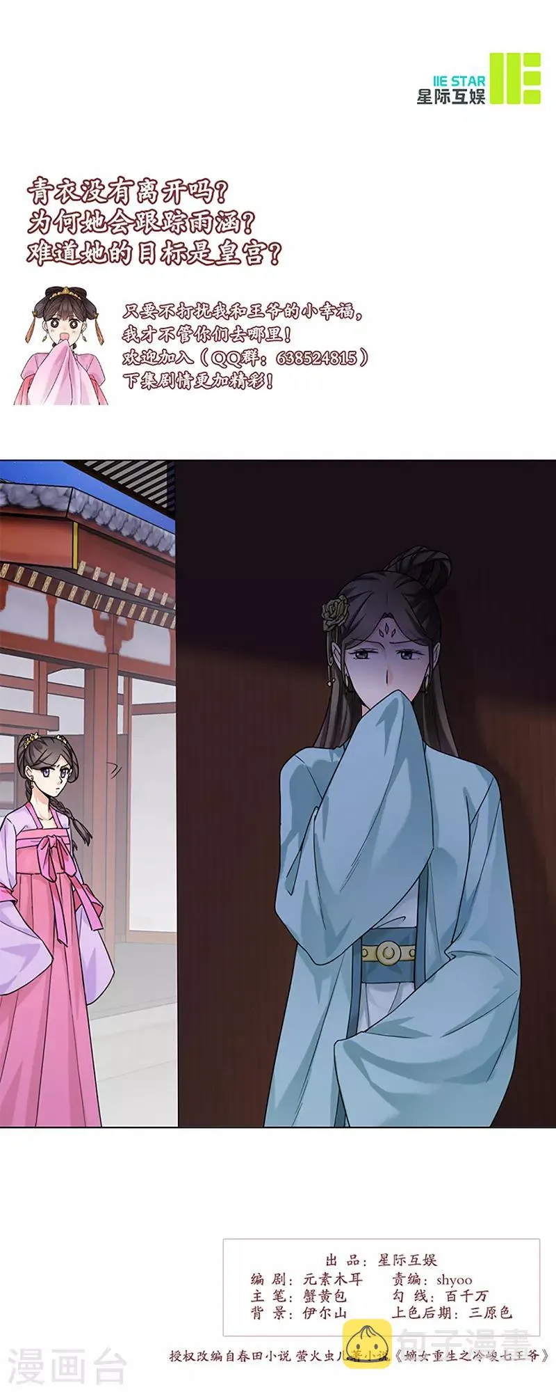 第29话 教导 第25页