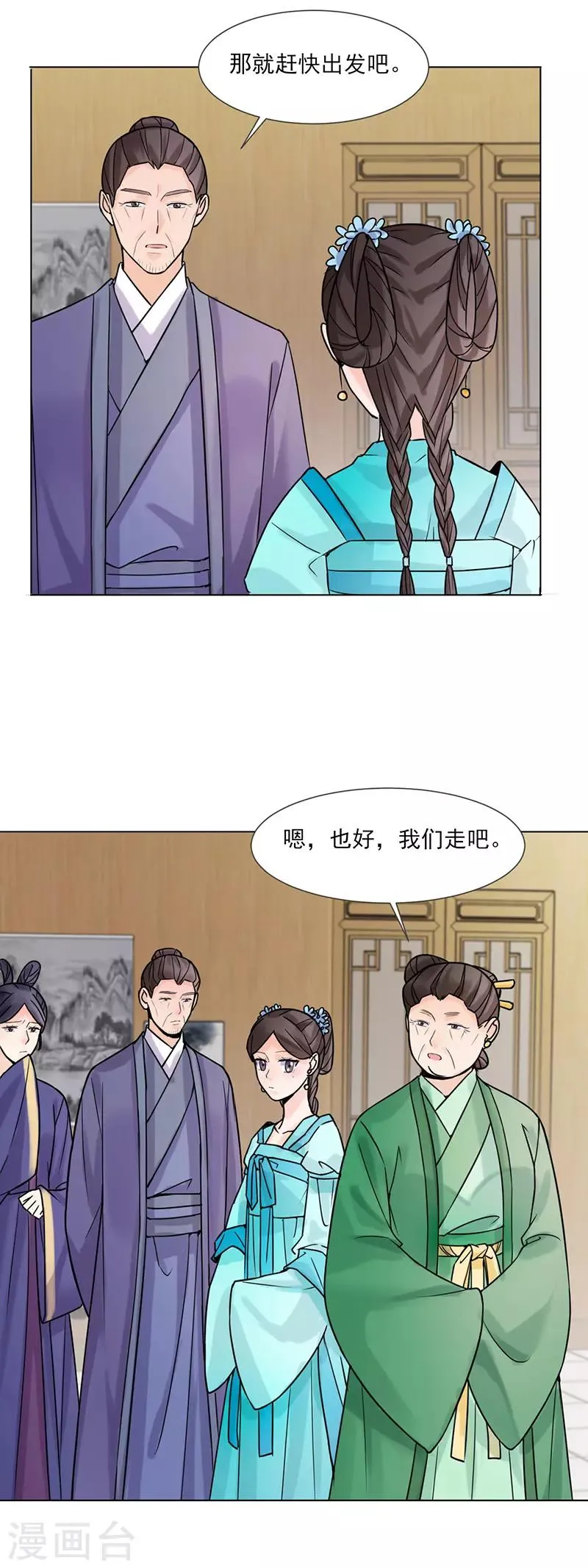 第30话 李嬷嬷 第11页