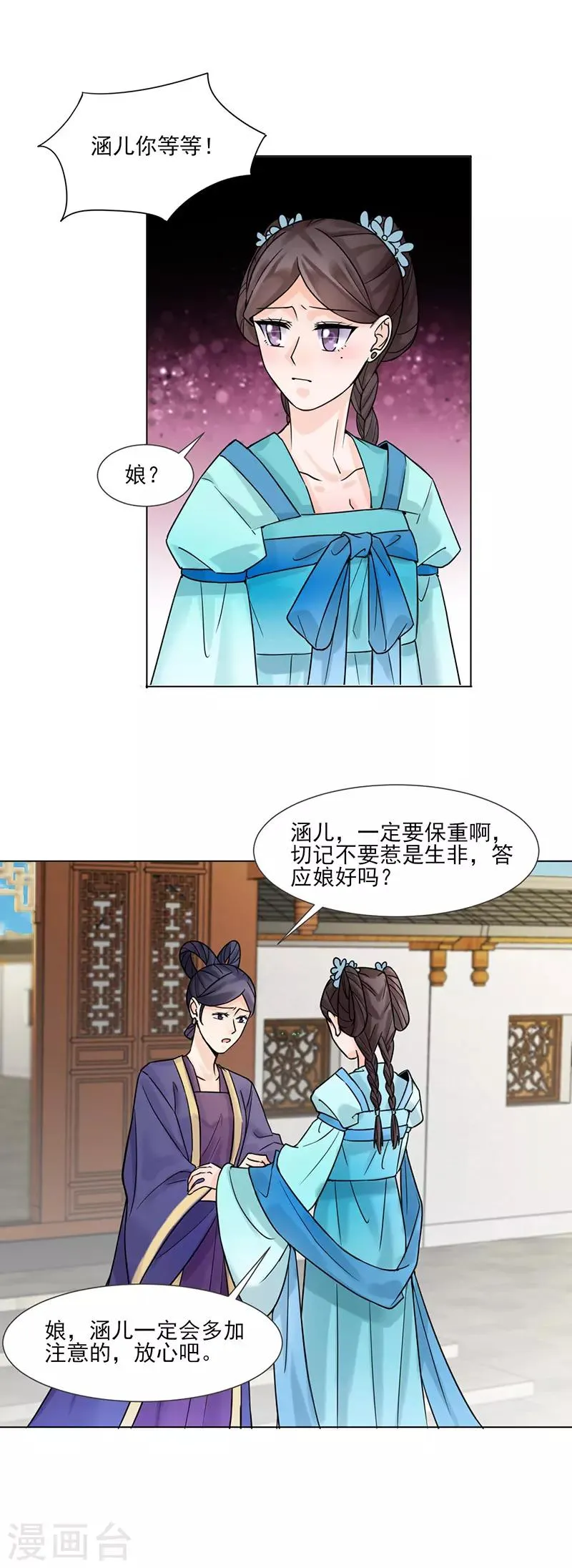 第30话 李嬷嬷 第13页