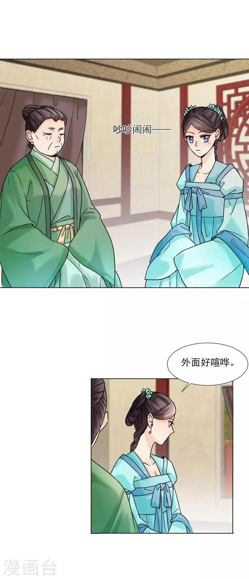 第30话 李嬷嬷 第16页