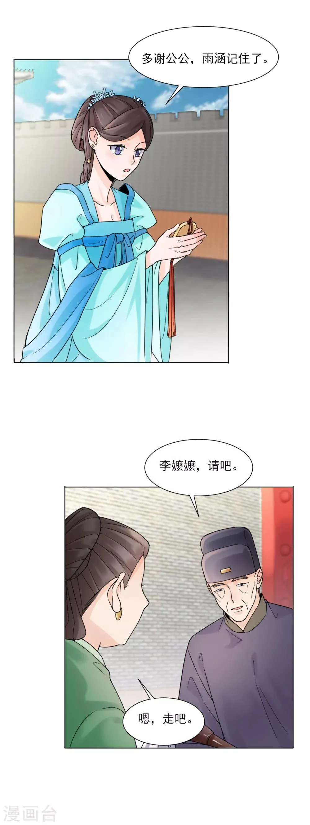 第31话 接引 第7页