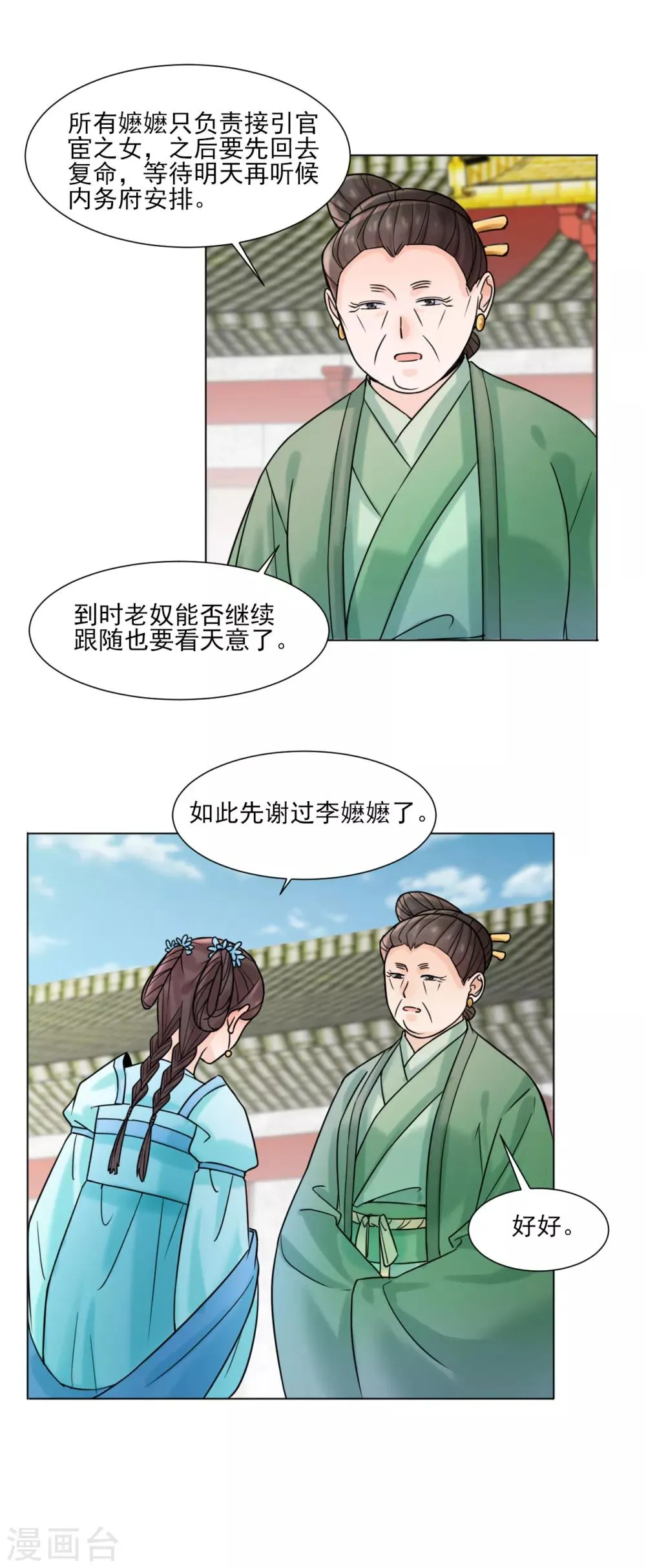 第31话 接引 第14页