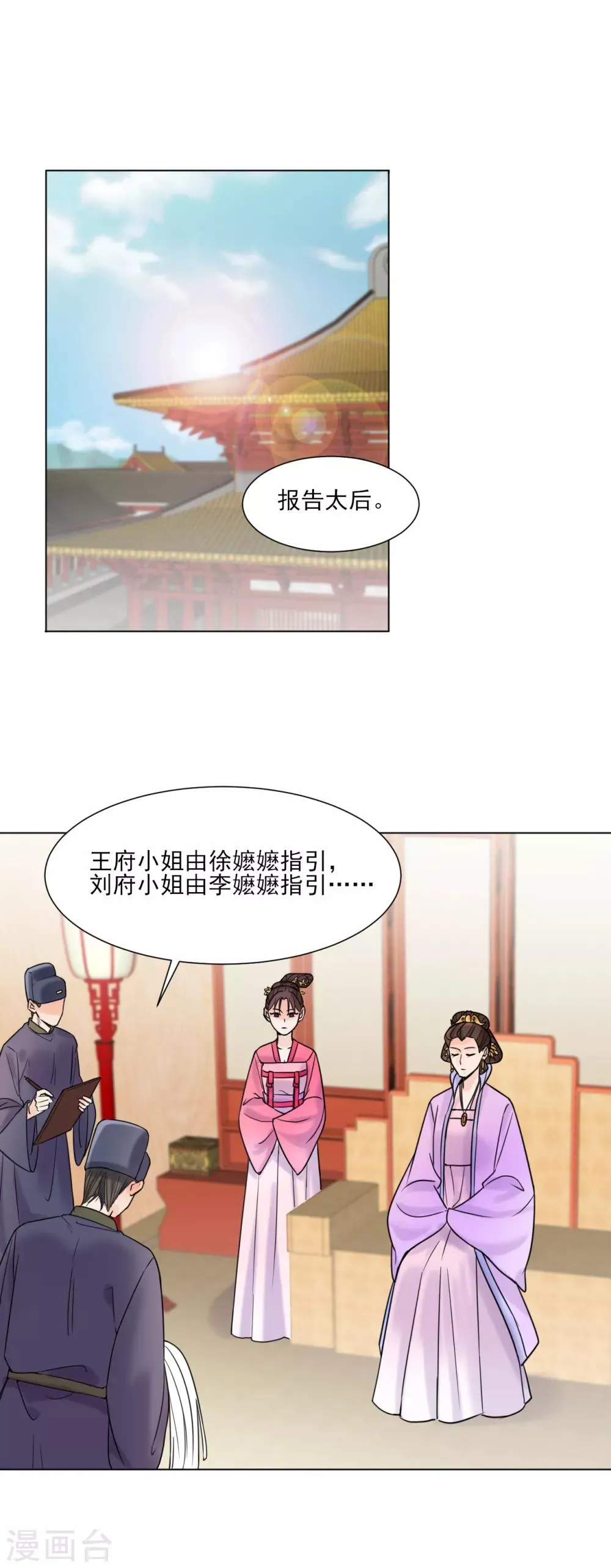 第31话 接引 第15页