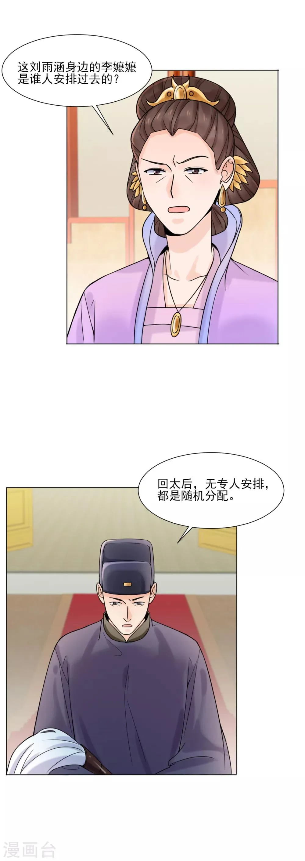 第31话 接引 第16页