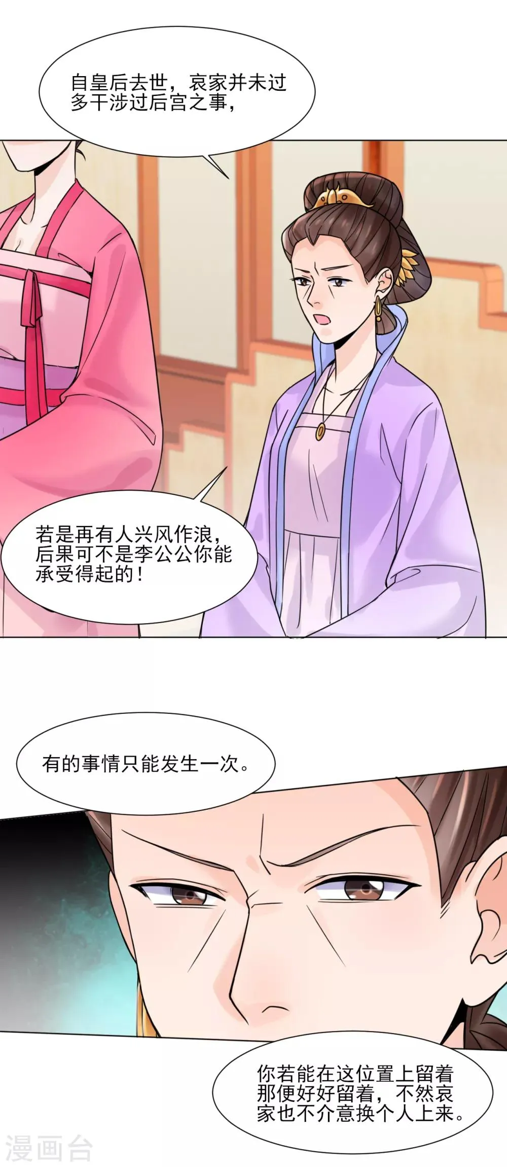 第31话 接引 第18页