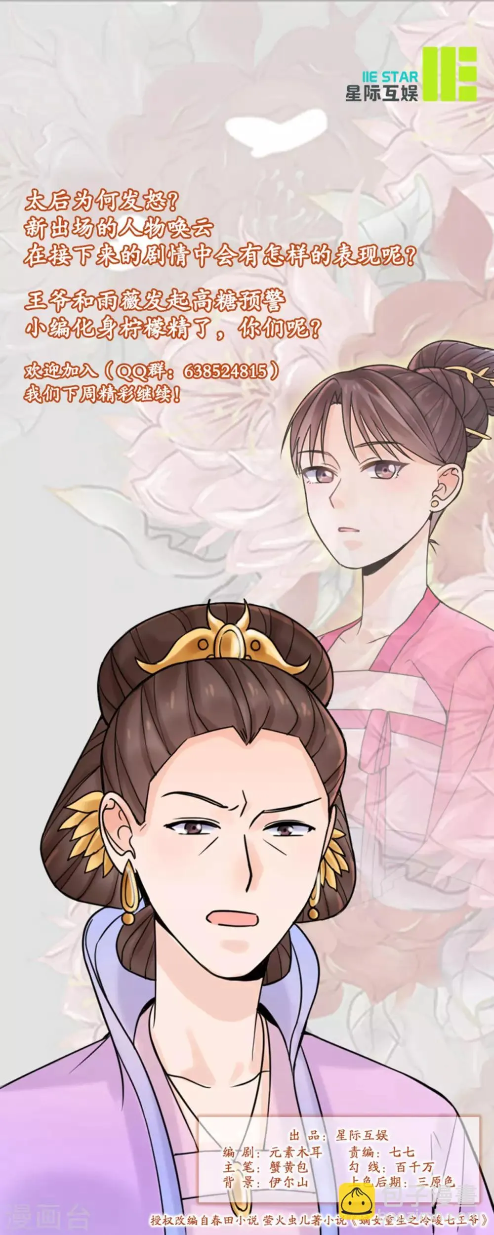 第31话 接引 第19页