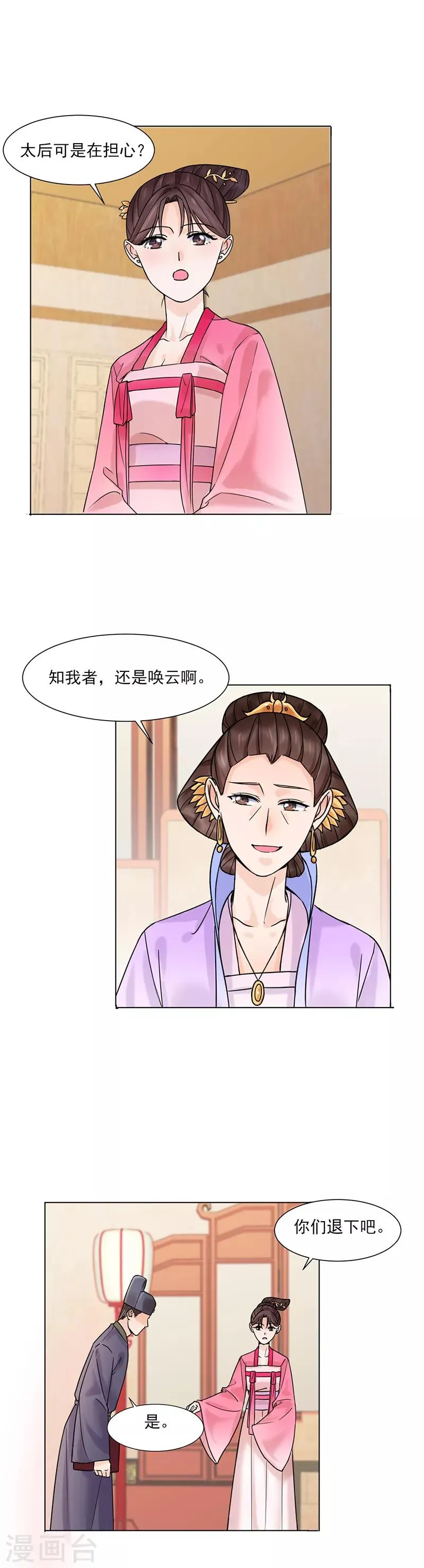 第32话 唤云 第4页