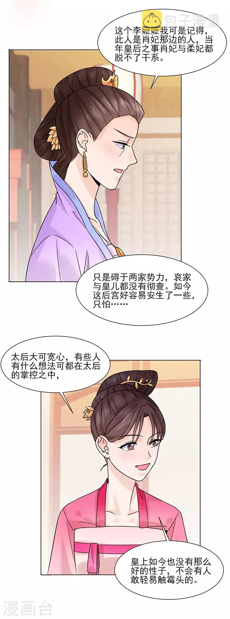 第32话 唤云 第5页