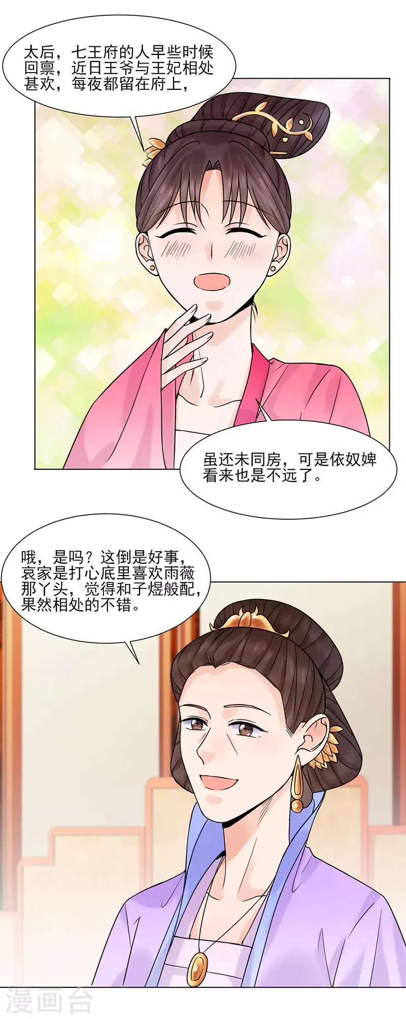 第32话 唤云 第7页