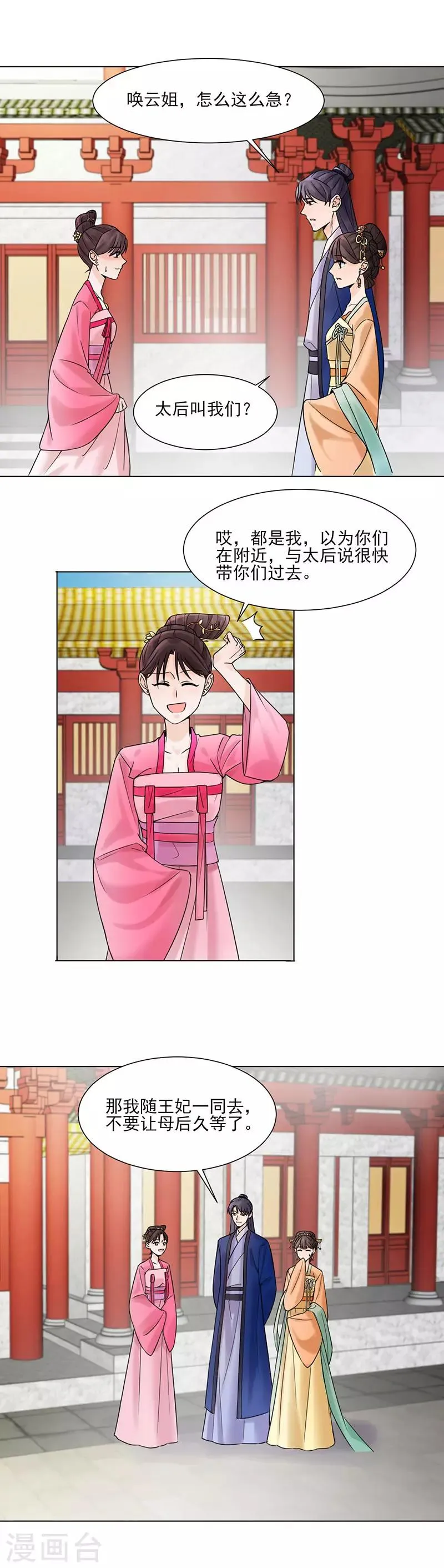 第33话 结交 第2页