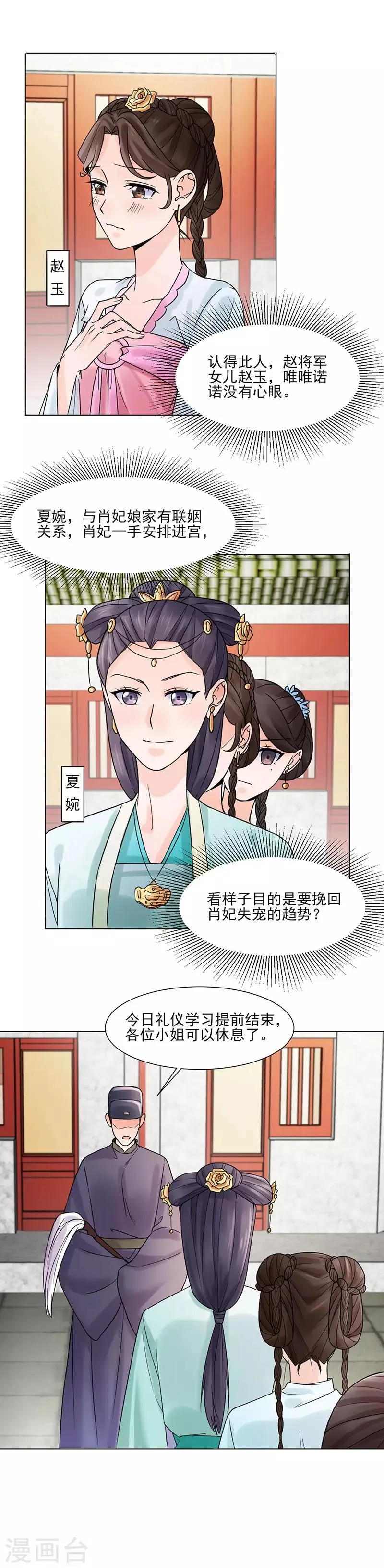第33话 结交 第5页