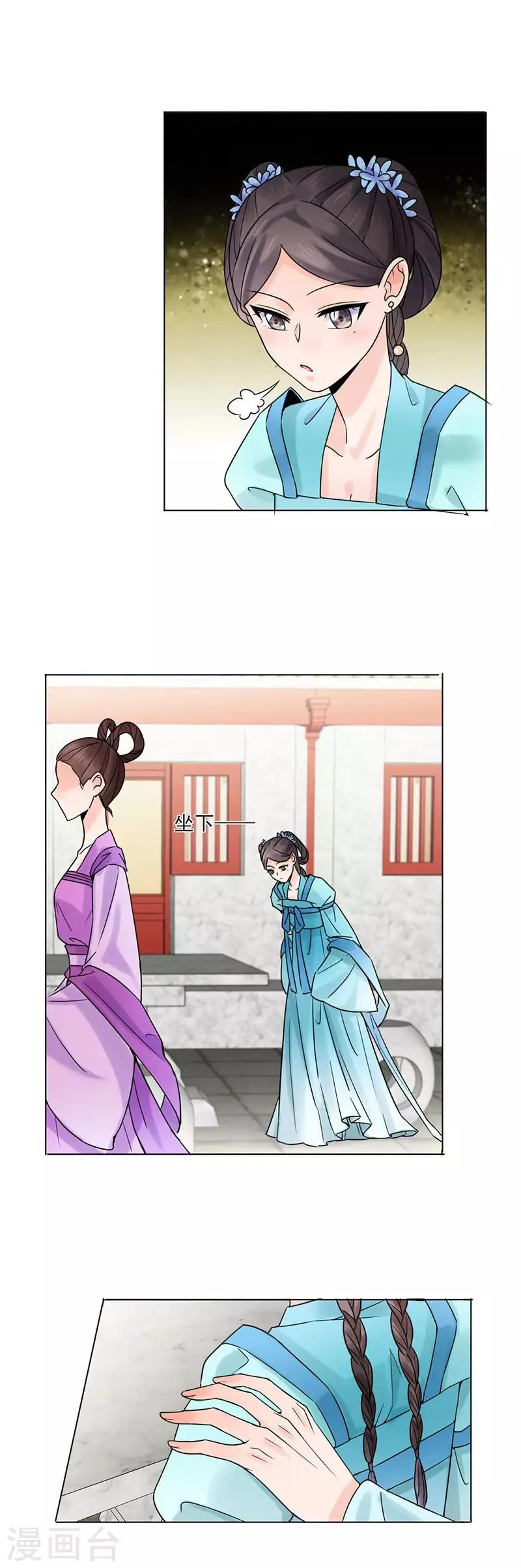 第33话 结交 第6页