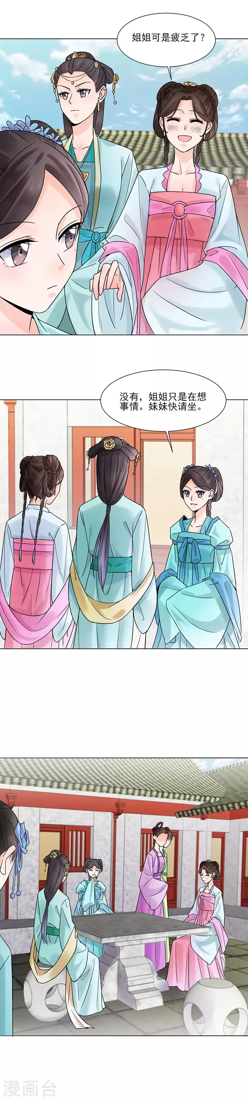 第33话 结交 第7页