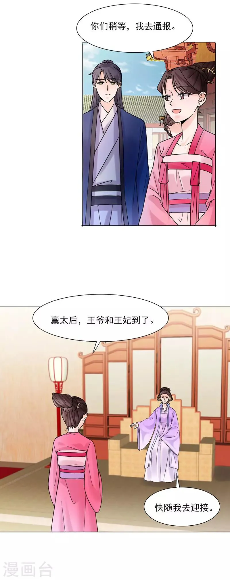 第33话 结交 第9页