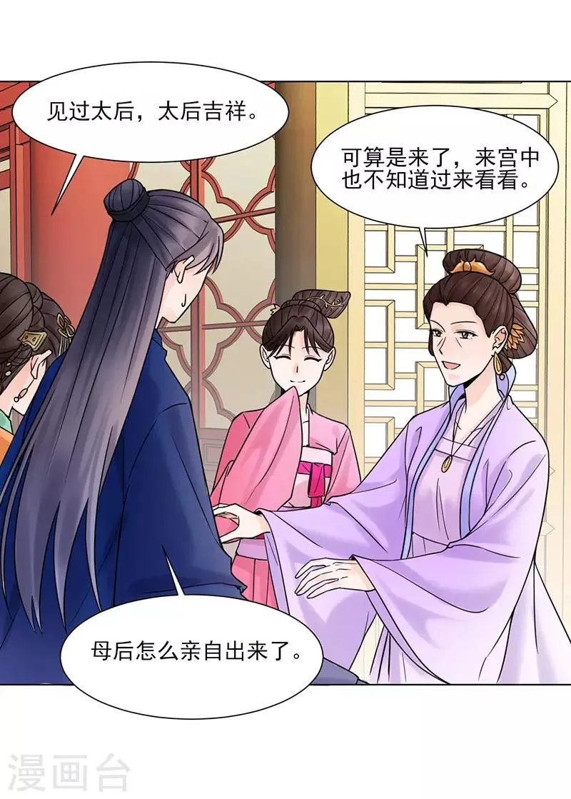 第33话 结交 第10页
