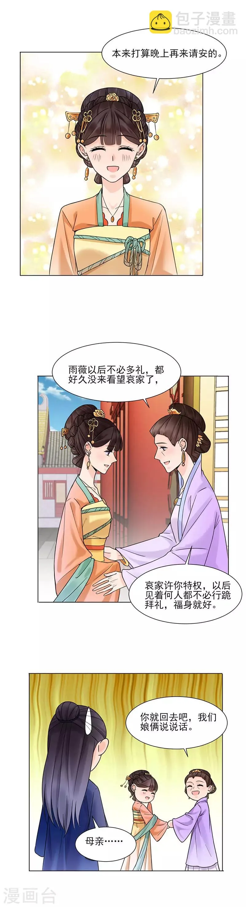 第33话 结交 第11页