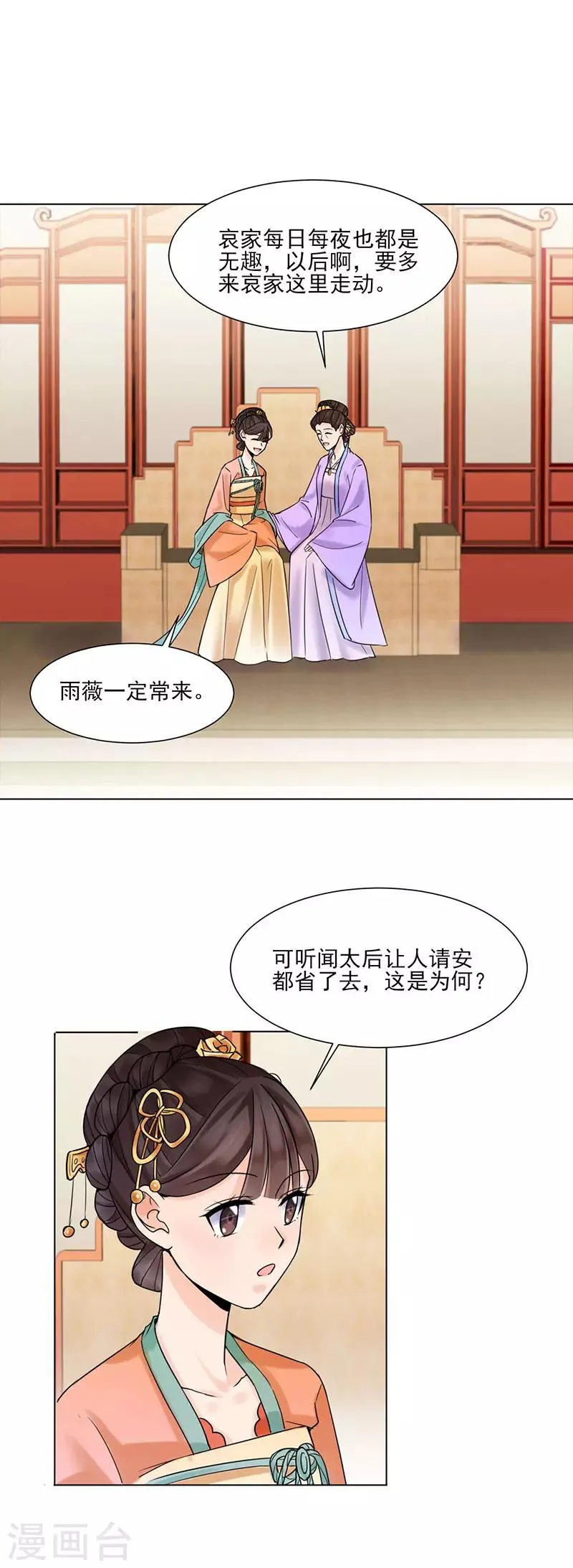第33话 结交 第12页