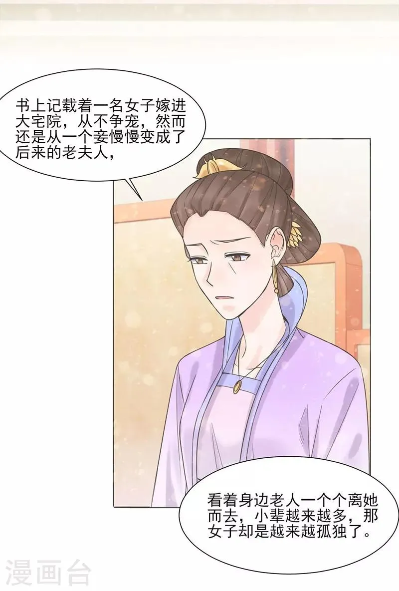 第35话 昏迷 第3页