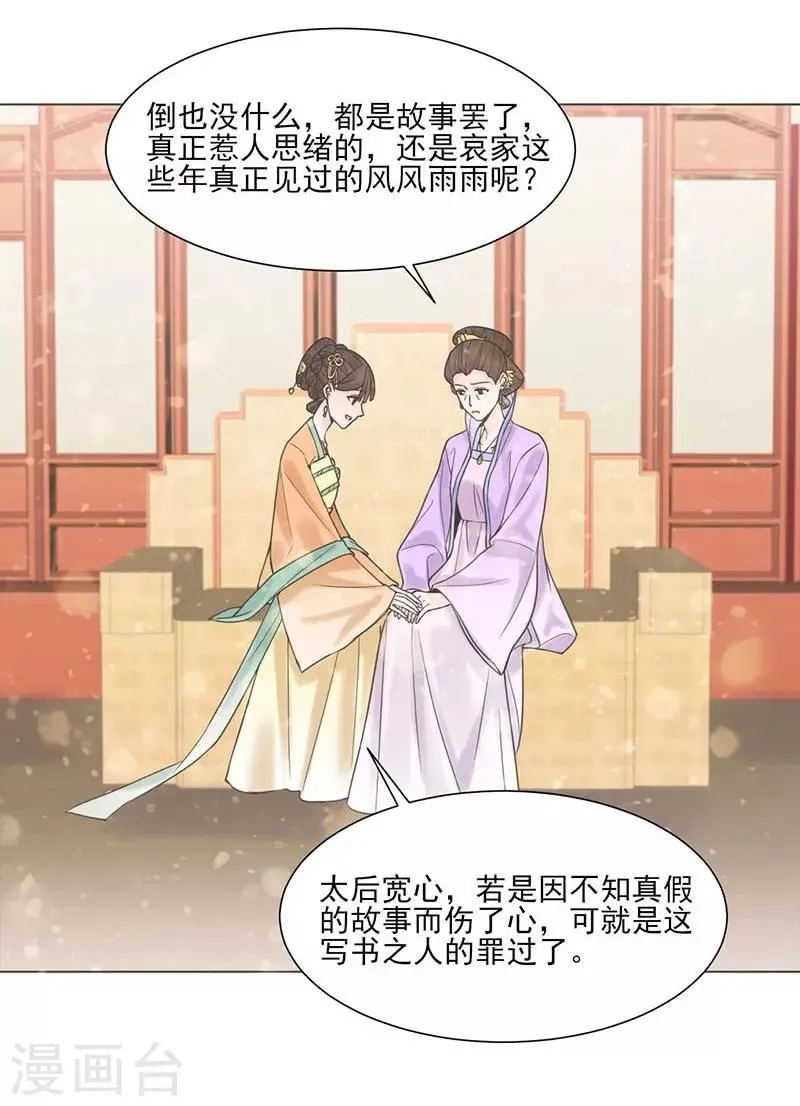 第35话 昏迷 第5页
