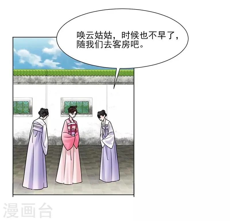第35话 昏迷 第26页