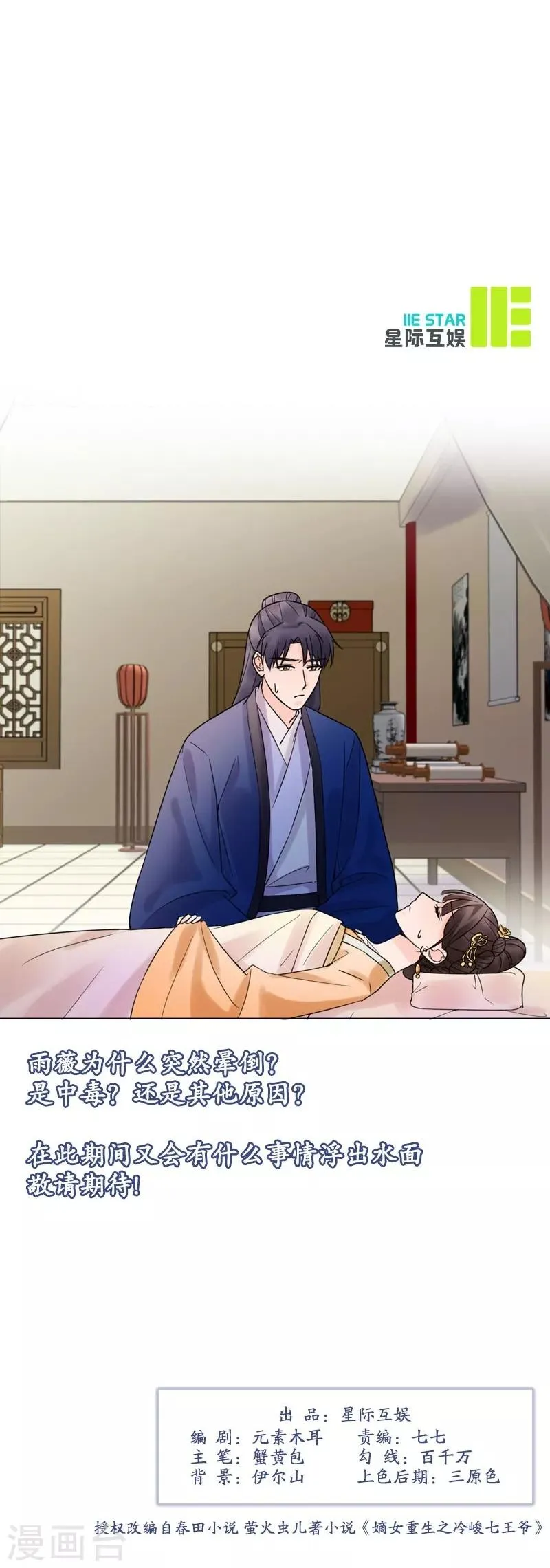 第35话 昏迷 第36页