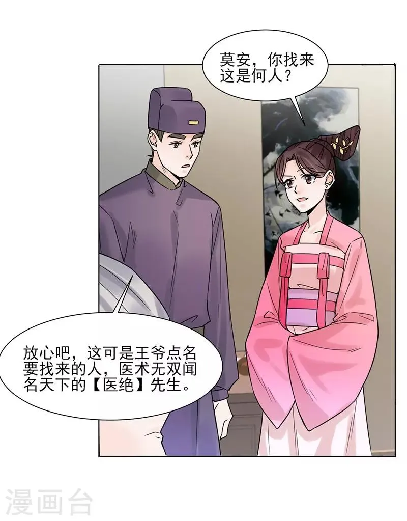 第37话 噩梦 第12页